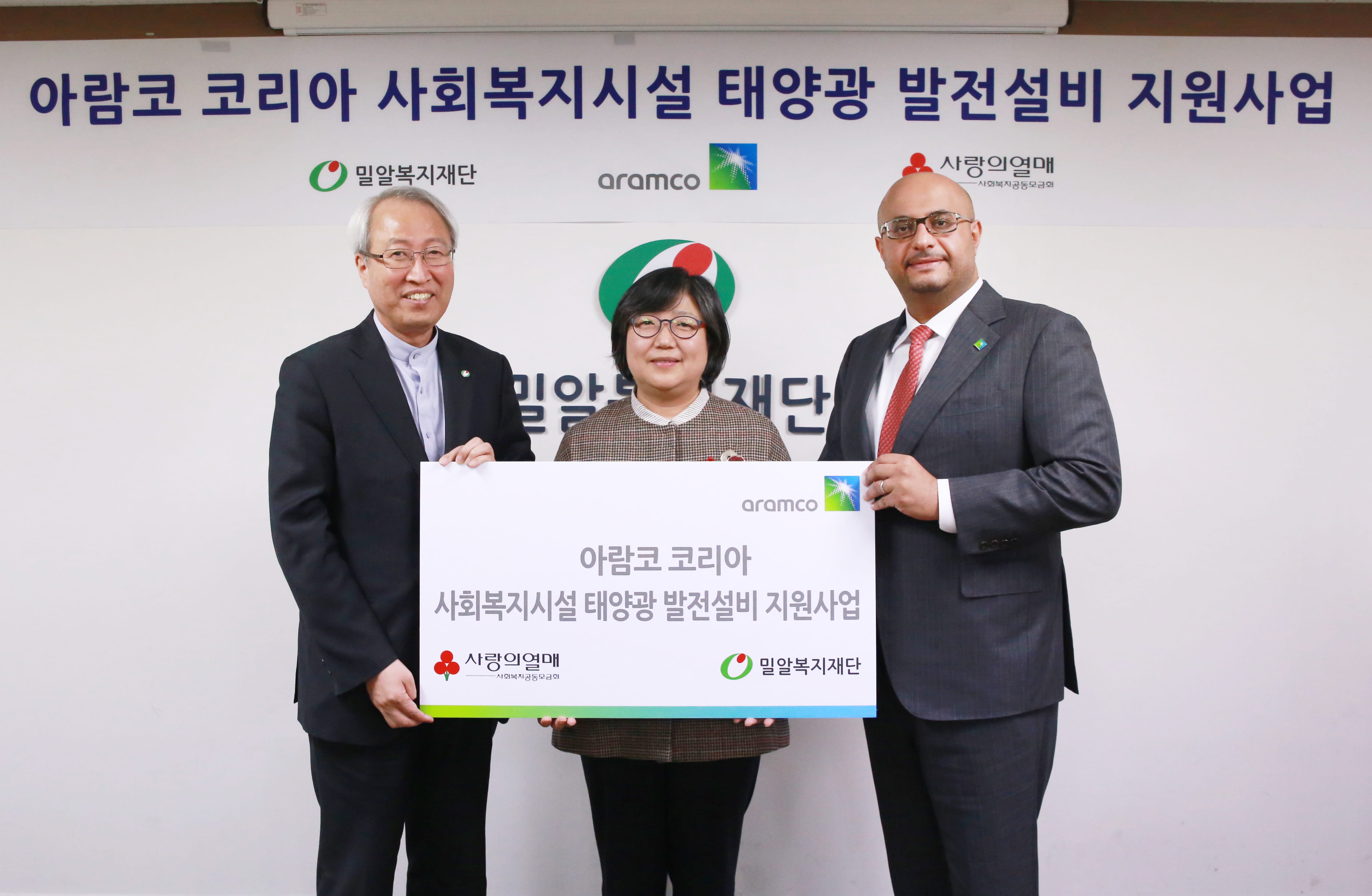aramco-korea-presents-a-donation-for-solar-power-generation-sys